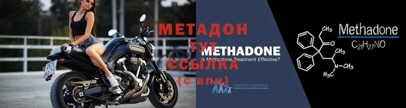 Метадон methadone  Новороссийск 